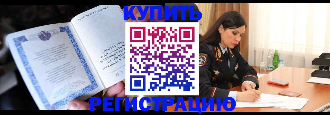 временная регистрация в квартире в Находке